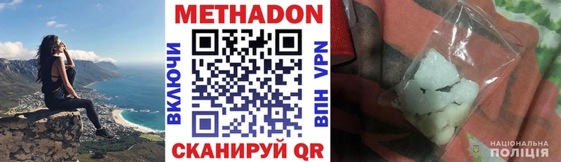Метадон белоснежный  Купить  Новотроицк 